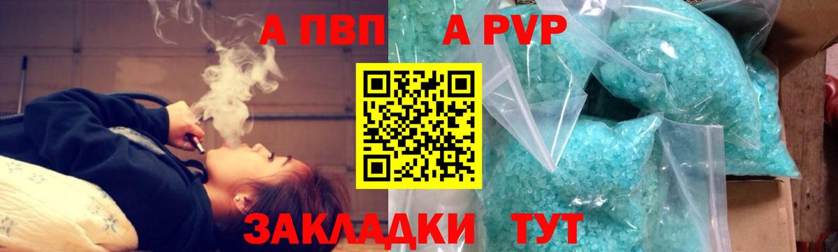 A-PVP кристаллы Уссурийск