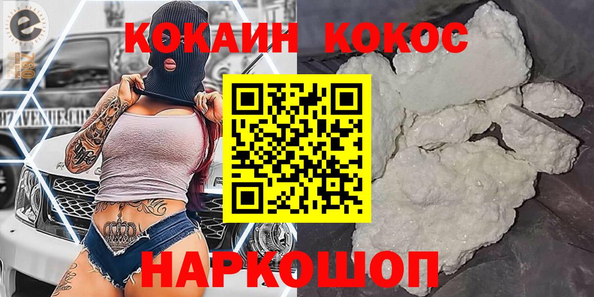 Cocaine Колумбийский  Вход с VPN  КОКАИН  Cocaine Fish Scale  Уссурийск 