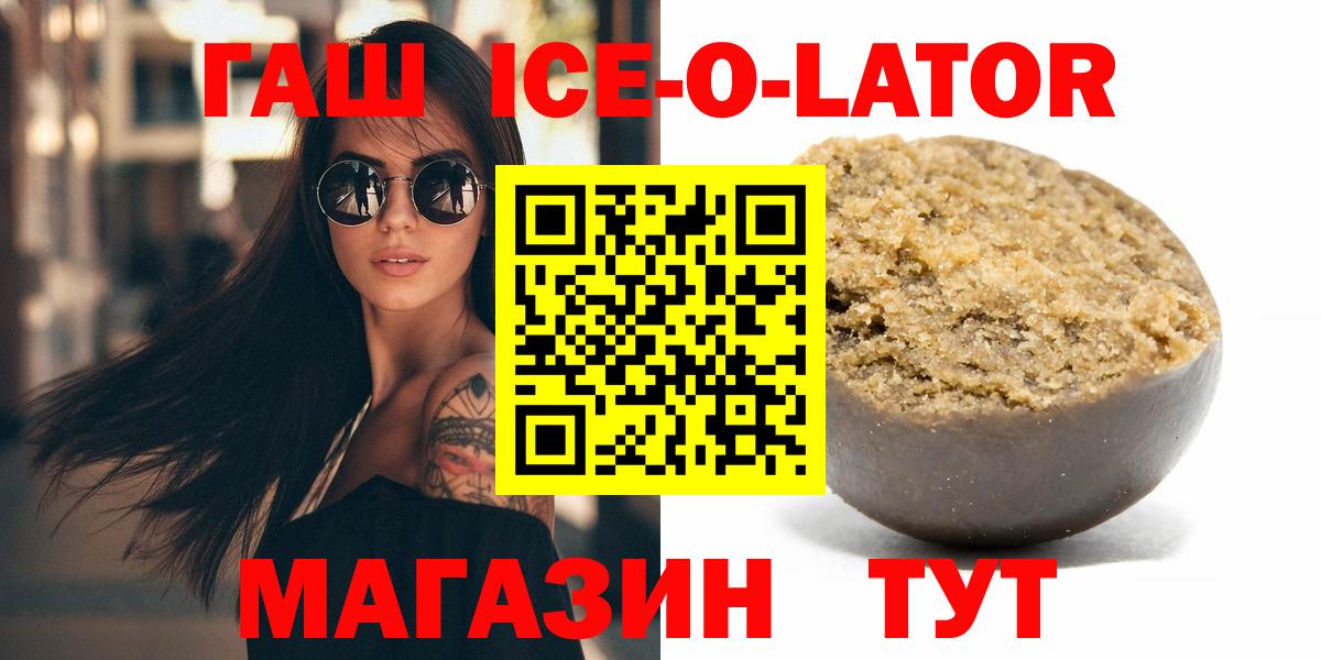 ГАШИШ Ice-O-Lator Уссурийск