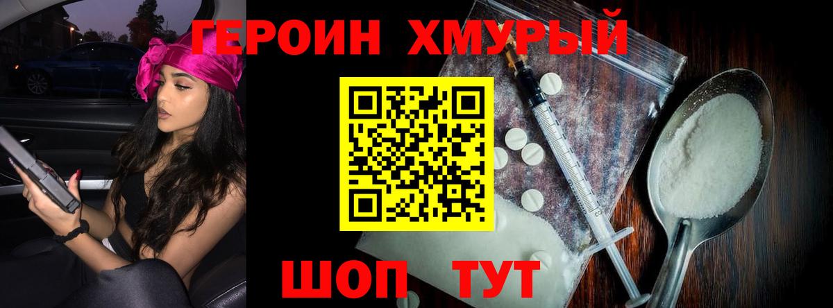 ГЕРОИН герыч Уссурийск