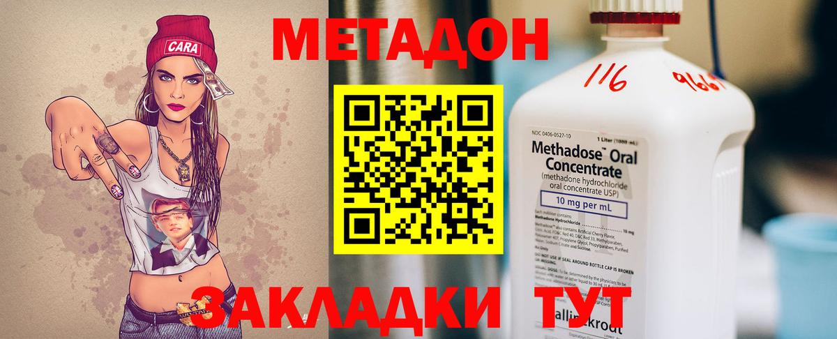 МЕТАДОН кристалл Уссурийск